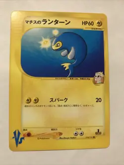 Pokemon Lt. Surge's Lanturn VS Series 1st Edition 054/141 Japanese Card 2001 - Image 1