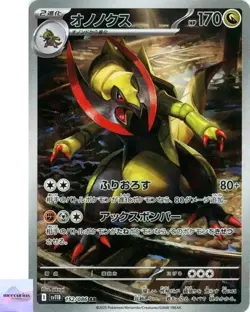 Haxorus AR 152/086 Black Bolt sv11B Pokemon Card Game Japanese NM! - Image 1