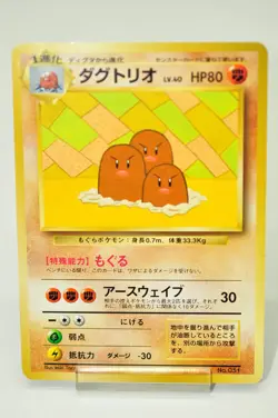 Pokemon card Dugtrio No.051 Old Back Unnumbered Promotional cards Japanese LP - Image 1
