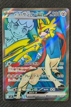 Hop's Zacian ex SR 118/100 sv9 Battle Partners Pokemon Card Japanese - Image 1