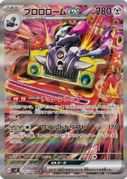 Revavroom ex SAR 135/108 SV3 Ruler of the Black Flame Pokemon Card Japanese - Image 1