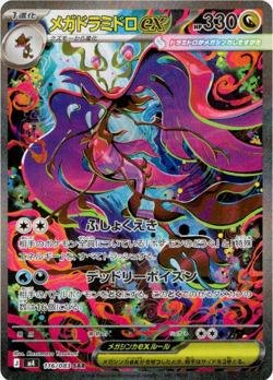 Mega Dragalge ex SAR 116/083 Ninja Spinner M4 Pokemon Card Japanese - Image 1