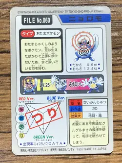 Pokemon Carddass Card Poliwag 60 Bandai Pocket Monsters 1997 - Image 2