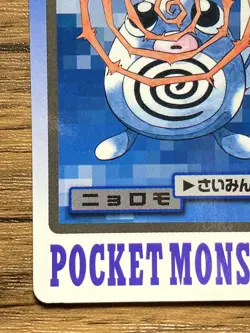 Pokemon Carddass Card Poliwag 60 Bandai Pocket Monsters 1997 - Image 5