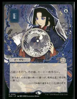 Secrets of Strixhaven: Mystical Archive #0086 Preordain JP Alt - Image 1