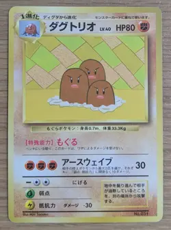 Dugtrio Asobikata Promo Pokemon Card Japanese No.051 Old Back From Japan - Image 1