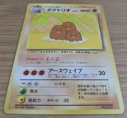 Dugtrio Asobikata Promo Pokemon Card Japanese No.051 Old Back From Japan - Image 3