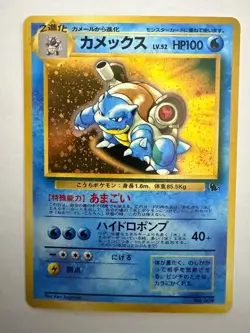 1999 Japanese Pokemon Blastoise Hologram #9 Squirtle Deck NM/M (Never Played) - Image 1