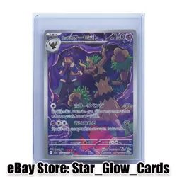 2025 Pokemon Japanese Hop's Trevenant M2a 204/193 AR Mega Dream Ex NM - Image 1