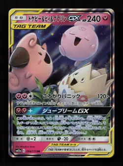 Togepi & Cleffa & Igglybuff GX 094/173 Tag All Stars Pokemon Japanese NM - Image 1