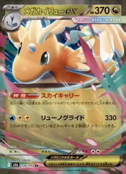 2004 Pokemon Mega Dragonite ex #126/193 Japanese,Holo - Image 1