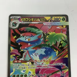 Pokemon Card m1L 087/063 Mega Venusaur ex SAR With Scratches SAR - Image 2