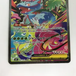 Pokemon Card m1L 087/063 Mega Venusaur ex SAR With Scratches SAR - Image 3