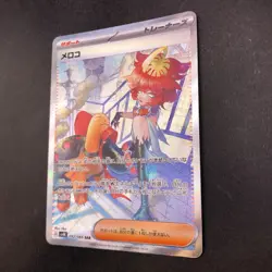 Mela SAR 092/066 SV4K Ancient Roar - Japanese Pokemon Card - 2023 - Image 5