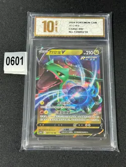 2024 Rayquaza V RR CS4bC-097/132 Pokemon Card Chinese Grade 10 - Image 1