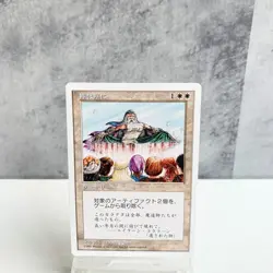 MTG Dust to Dust Japanese Edition White Sorcery Uncommon Magic the Gathering - Image 1