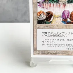 MTG Dust to Dust Japanese Edition White Sorcery Uncommon Magic the Gathering - Image 4