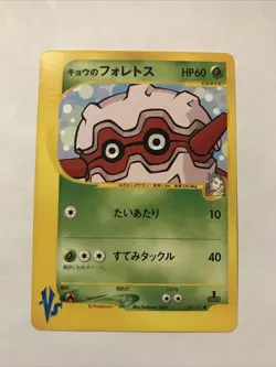 Koga's Forretress 1st Edition VS Set Japanese Pokemon Card TCG - Image 1