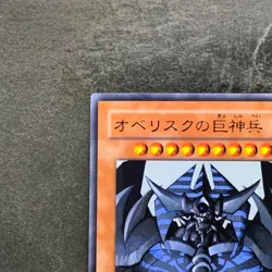 NM Obelisk the Tormentor VJMP-JP037 Ultra Rare YuGiOh 880 - Image 2