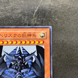 NM Obelisk the Tormentor VJMP-JP037 Ultra Rare YuGiOh 880 - Image 3