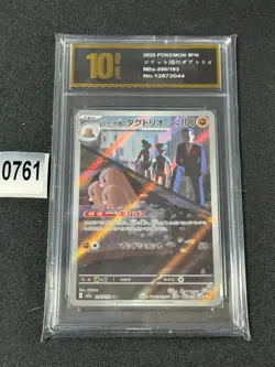 Pokemon card M2a 206/193 Team Rocket’s Dugtrio AR Scarlet & Violet DreamGrade 10 - Image 1