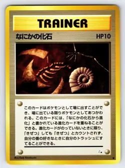 Mysterious Fossil 1997 Japanese Fossil Pokemon Card TCG Vintage Nintendo - Nm - Image 1
