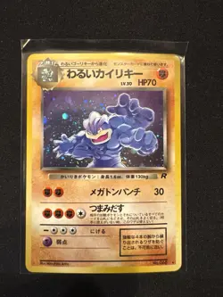 Pokemon Dark Machamp Holo Rare TCG Card Japanese - Image 1