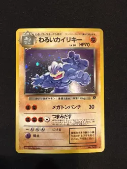 Pokemon Dark Machamp Holo Rare TCG Card Japanese - Image 2