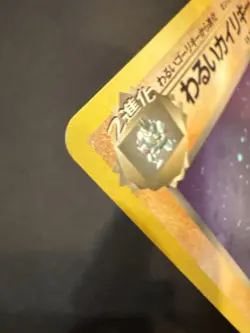 Pokemon Dark Machamp Holo Rare TCG Card Japanese - Image 5