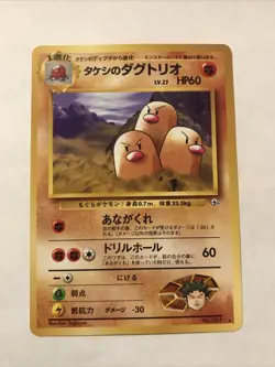 Japanese Brock's Dugtrio No. 051 Gym Heroes - Rare Pokemon Card - Image 1