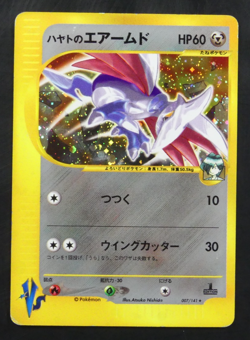 Falkner’s Skarmory 007/141 Vs Series Holo 1st Edition Japanese Pokemon Card - Image 1