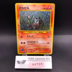 Houndour Holo No.228 Neo 2 Discovery - Japanese Pokemon Card - 2000 - Image 1