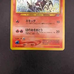 Houndour Holo No.228 Neo 2 Discovery - Japanese Pokemon Card - 2000 - Image 4