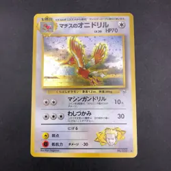 Lt. Surge's Fearow Holo No.022 Gym 1 Heroes - Japanese Pokemon Card - 1998 - Image 2