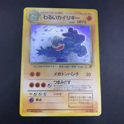 Dark Machamp Holo No.068 Team Rocket - Japanese Pokemon Card - 1997 - Image 2