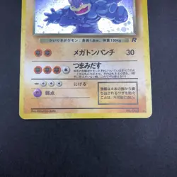 Dark Machamp Holo No.068 Team Rocket - Japanese Pokemon Card - 1997 - Image 4