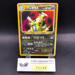 Tyranitar Holo No.248 Neo 2 Discovery - Japanese Pokemon Card - 2000 - Image 1