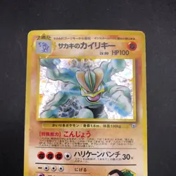 Giovanni's Machamp Holo No.068 Gym 2 Challenge - Japanese Pokemon Card - 1999 - Image 3