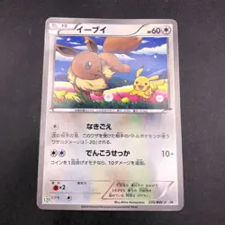 Eevee Holo 235/BW-P Seven-Eleven Promo - Japanese Pokemon Card - 2013 - Image 2