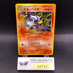 Dark Houndoom Holo No.229 Neo 4 Destiny - Japanese Pokemon Card - 2001 - Image 1