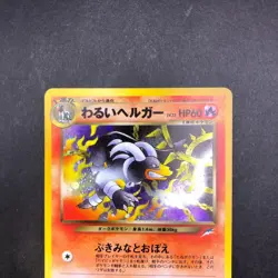 Dark Houndoom Holo No.229 Neo 4 Destiny - Japanese Pokemon Card - 2001 - Image 3