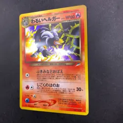 Dark Houndoom Holo No.229 Neo 4 Destiny - Japanese Pokemon Card - 2001 - Image 5