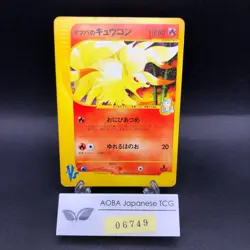 Morty's Ninetales 020/141 1st Edition VS - Japanese Pokemon Card - 2001 - Image 1