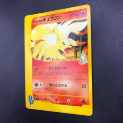 Morty's Ninetales 020/141 1st Edition VS - Japanese Pokemon Card - 2001 - Image 5