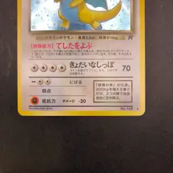 Dark Dragonite Holo No.149 Team Rocket - Japanese Pokemon Card - 1997 - Image 4