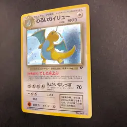 Dark Dragonite Holo No.149 Team Rocket - Japanese Pokemon Card - 1997 - Image 5