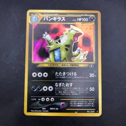 [SWIRL] Tyranitar Holo No.248 Neo 2 Discovery - Japanese Pokemon Card - 2000 - Image 2