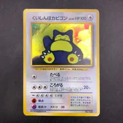 Hungry Snorlax Holo CD Promo - Japanese Pokemon Card - 1998 - Image 2