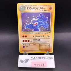 Dark Machamp Holo No.068 Team Rocket - Japanese Pokemon Card - 1997 - Image 1