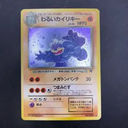 Dark Machamp Holo No.068 Team Rocket - Japanese Pokemon Card - 1997 - Image 2